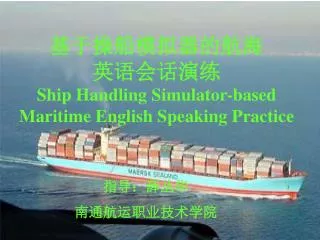 ?????????? ?????? Ship Handling S imulator-based Maritime English Speaking Practice