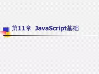 11 javascript