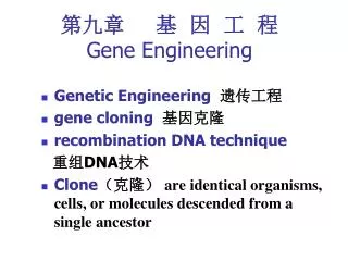 Genetic Engineering ???? gene cloning ???? recombination DNA technique ?? DNA ??