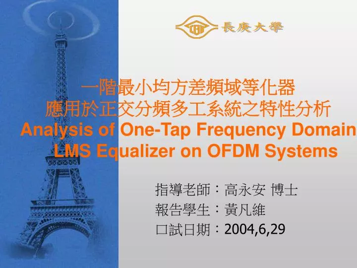 analysis of one tap frequency domain lms equalizer on ofdm systems