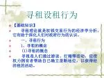 寻租设租行为 - slide 1