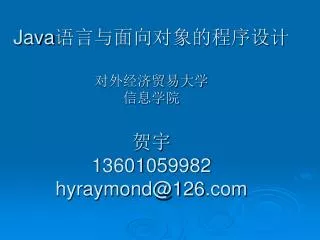 java 13601059982 hyraymond@126 com