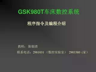 GSK980T ??????
