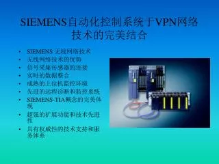 siemens vpn