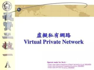 virtual private network