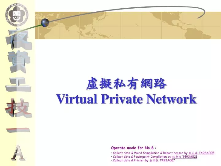 virtual private network