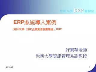 erp erp ch11