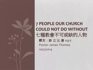7 people our church could not do without