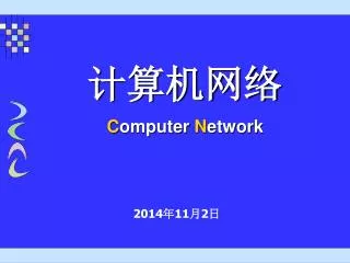 c omputer n etwork