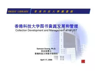 collection development and management at hkust samson soong ph d april 17 2008