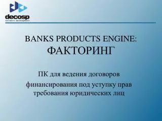 banks products engine