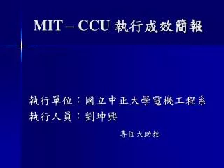 mit ccu