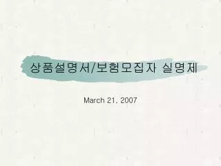 상품설명서 / 보험모집자 실명제