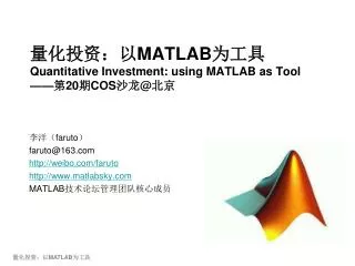 matlab quantitative investment using matlab as tool 20 cos @
