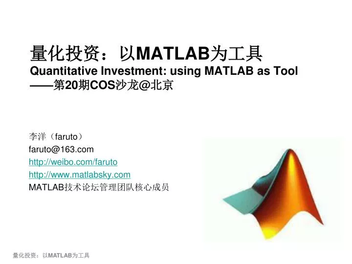matlab quantitative investment using matlab as tool 20 cos @