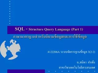 sql structure query language part 1