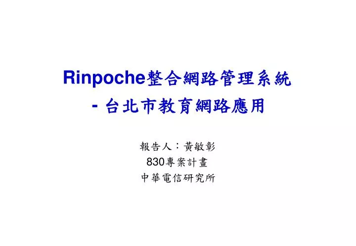 rinpoche