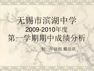 2009 2010