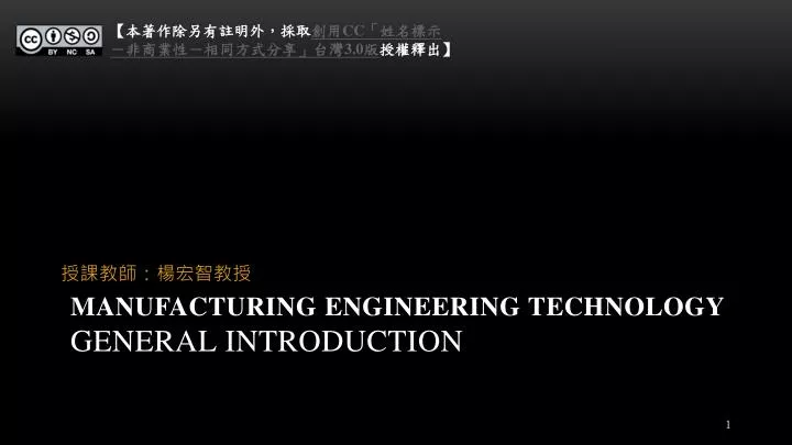 manufacturing engineering technology general introduction
