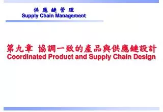 supply chain management
