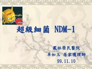 ndm 1