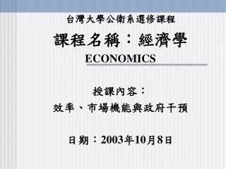 economics 2003 10 8