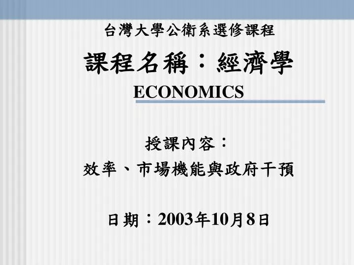 economics 2003 10 8