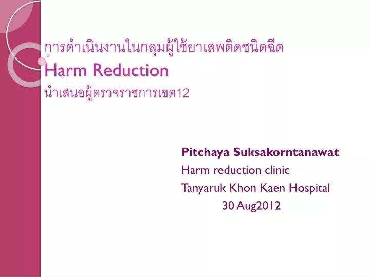 harm reduction 12