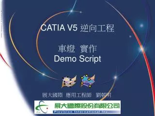 catia v5 demo script