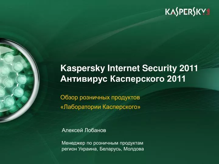 kaspersky internet security 2011 2011