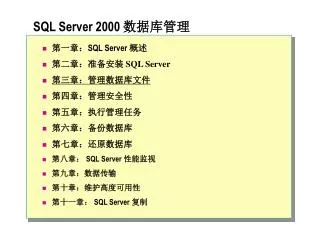 sql server 2000