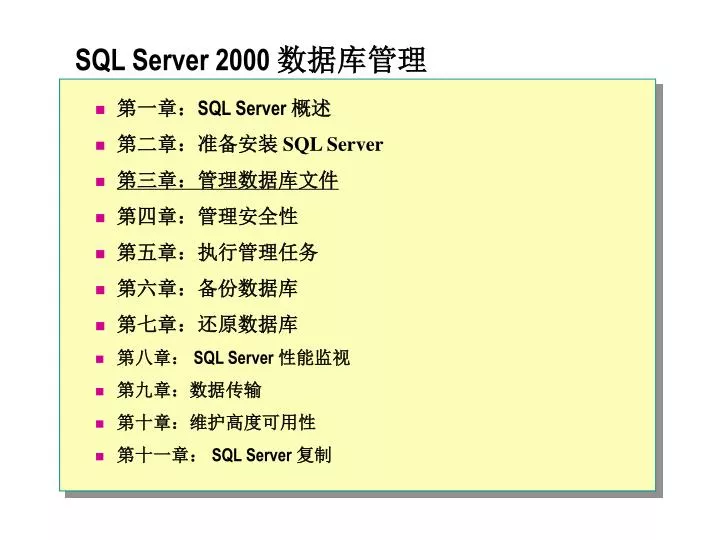 sql server 2000