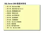 SQL Server 2000 数据库管理 - slide 1