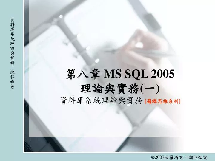 ms sql 2005