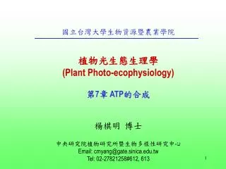 ??????????????? ???????? (Plant Photo-ecophysiology) ? 7 ? ATP ??? ??? ?? ????????????????????