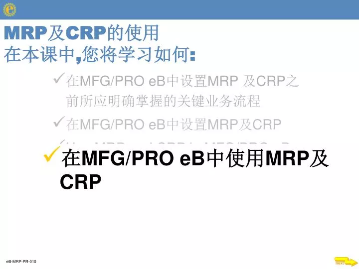 mrp crp