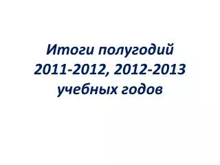 2011 2012 2012 2013