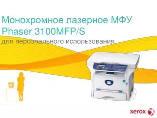 phaser 3100mfp s