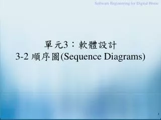 3 3 2 sequence diagrams