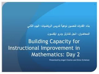 building capacity for instructional improvement in mathematics day 2