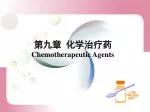 第九章 化学治疗药 Chemotherapeutic Agents - slide 1