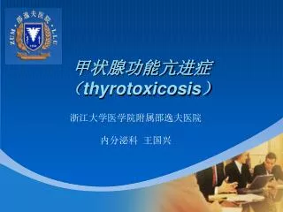 thyrotoxicosis