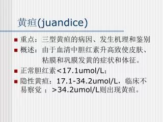 juandice
