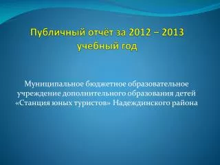 2012 2013