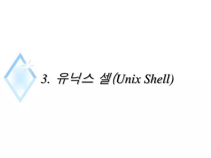 3 unix shell