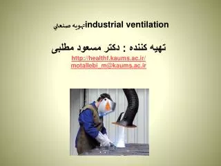 industrial ventilation http healthf kaums ac ir motallebi m@kaums ac ir