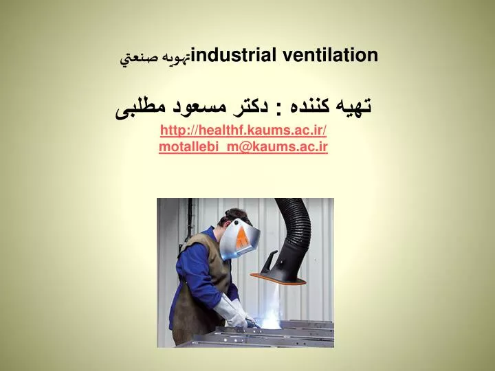 industrial ventilation http healthf kaums ac ir motallebi m@kaums ac ir