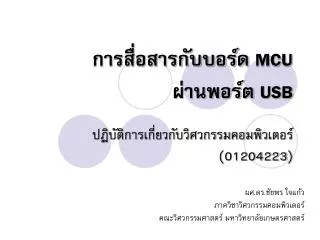 mcu usb