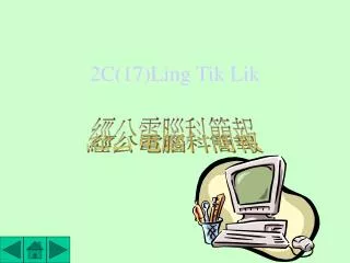 2c 17 ling tik lik
