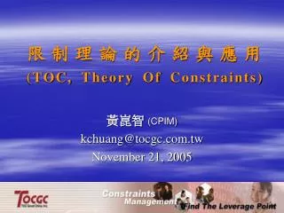 toc theory of constraints